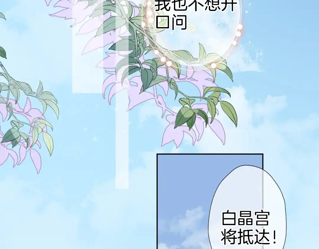 《穿行世界之花》第六话 不会有人像我这样保护你 第34页