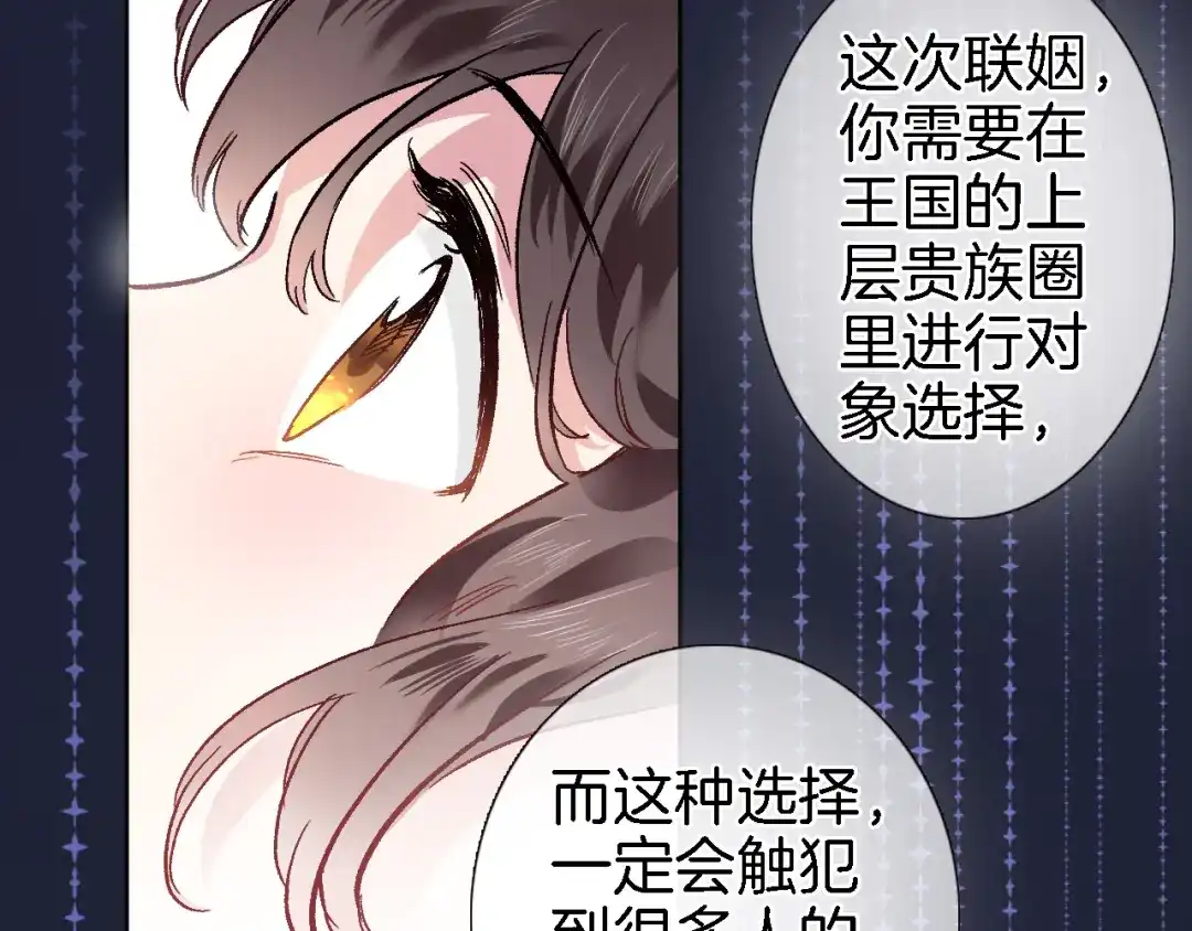 《穿行世界之花》第六话 不会有人像我这样保护你 第45页
