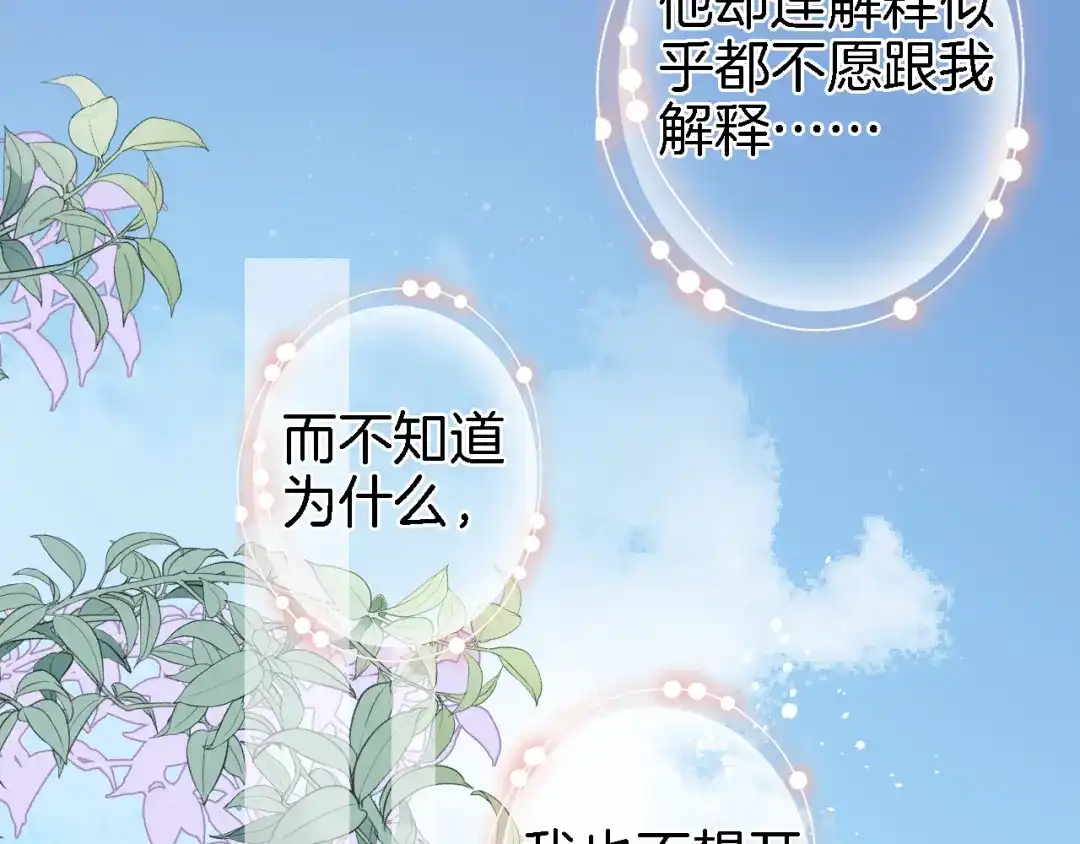 《穿行世界之花》第六话 不会有人像我这样保护你 第33页