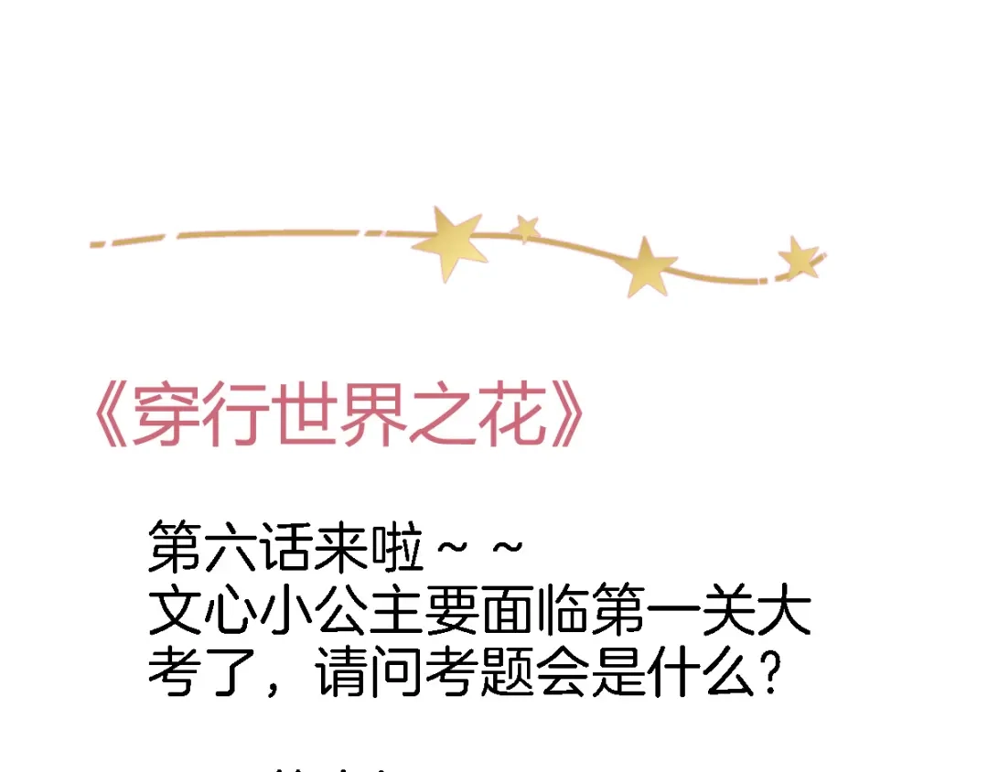 《穿行世界之花》第六话 不会有人像我这样保护你 第61页