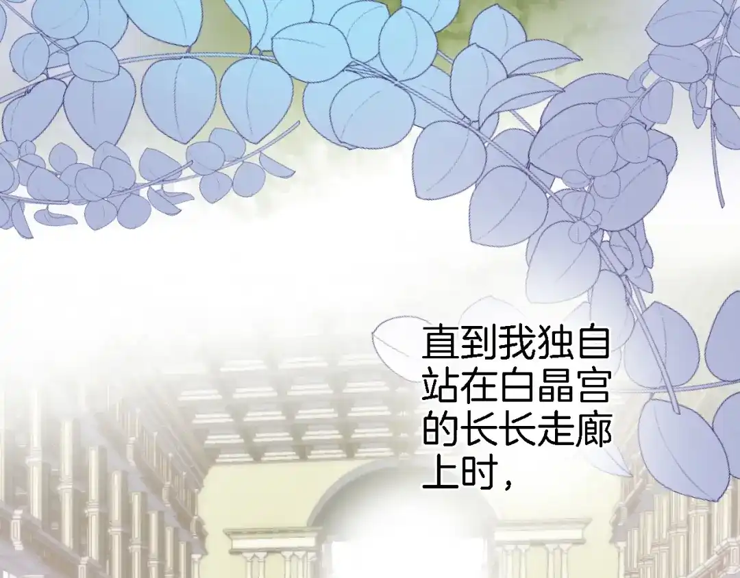 《穿行世界之花》第六话 不会有人像我这样保护你 第55页