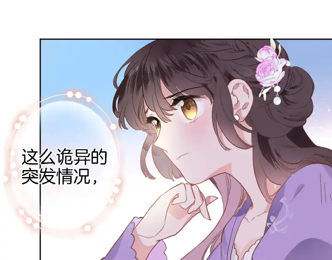《穿行世界之花》第六话 不会有人像我这样保护你 第31页