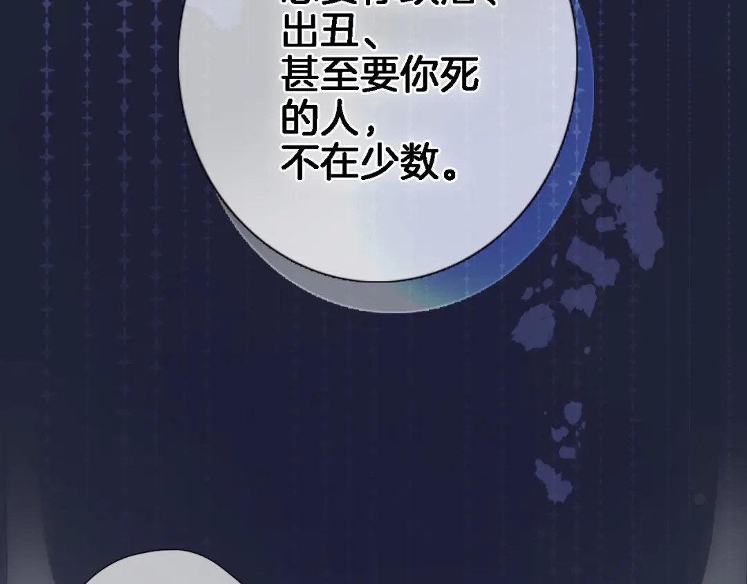 《穿行世界之花》第六话 不会有人像我这样保护你 第47页