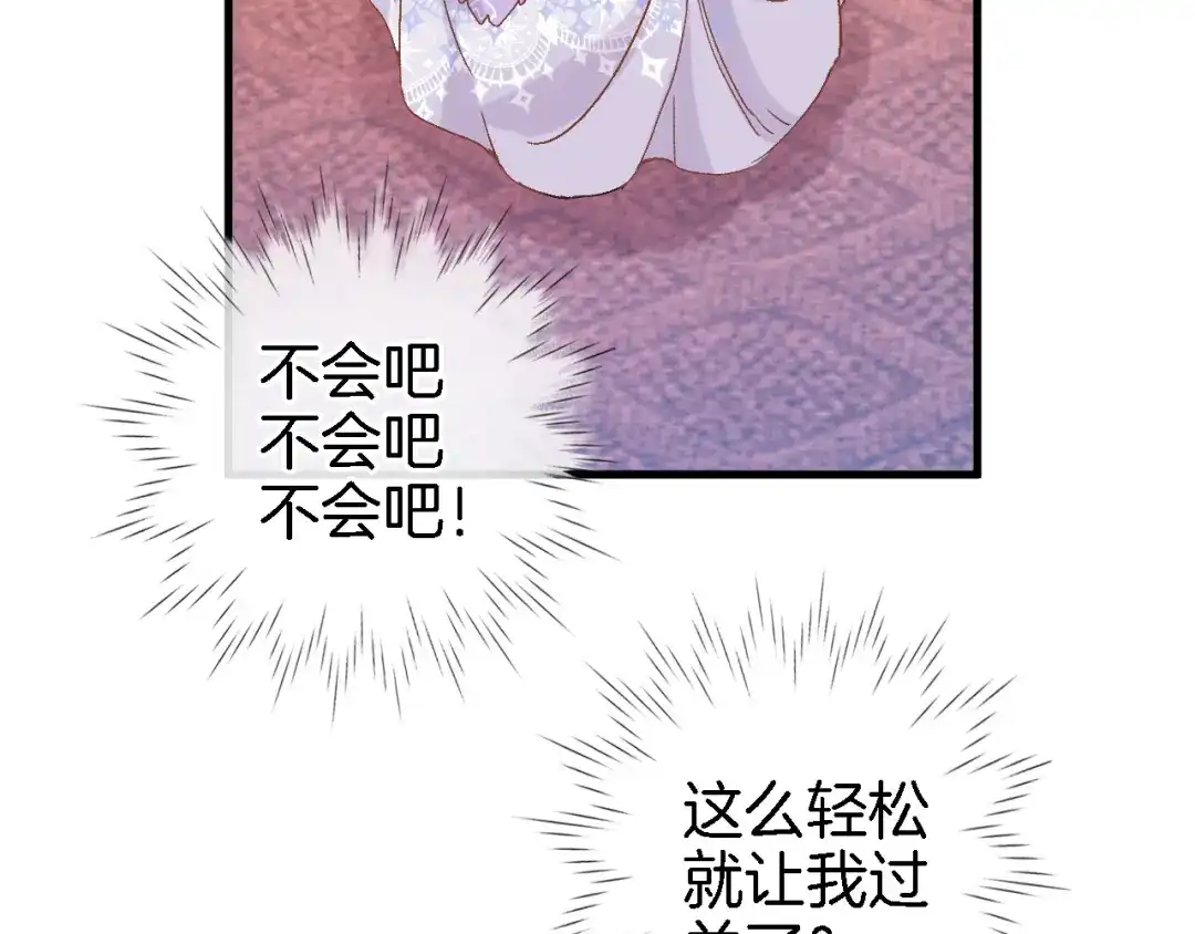 《穿行世界之花》第七话 这算龙潭虎穴？ 第77页