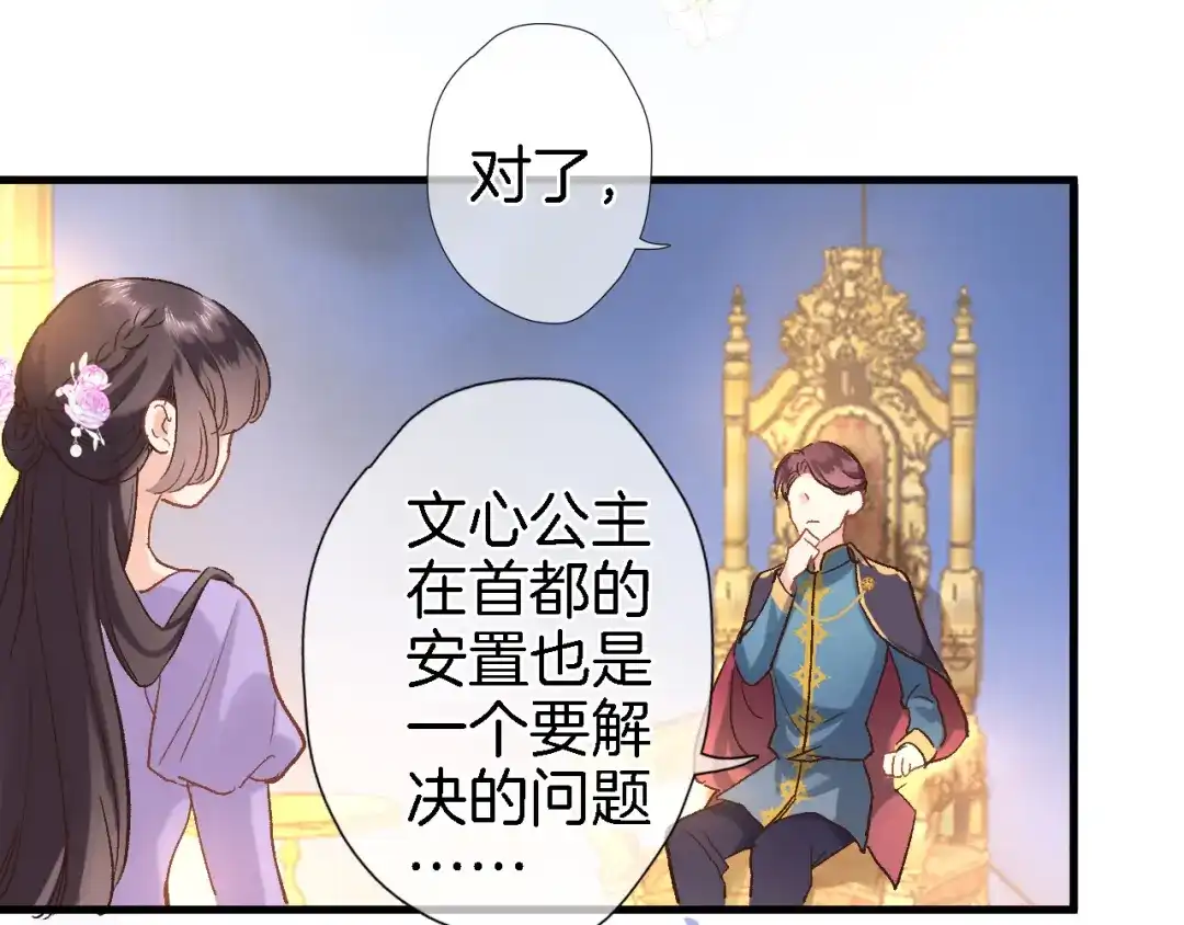 《穿行世界之花》第七话 这算龙潭虎穴？ 第67页