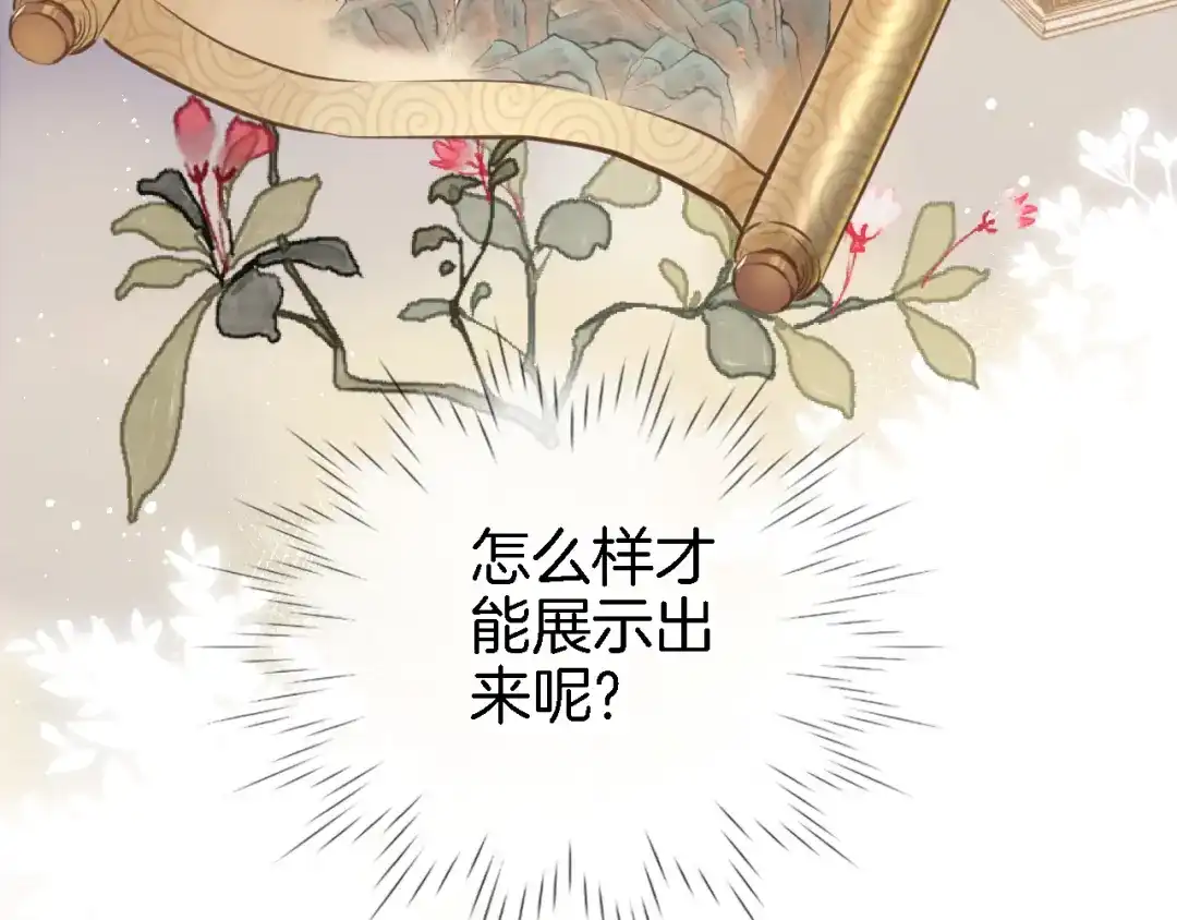 《穿行世界之花》第七话 这算龙潭虎穴？ 第28页