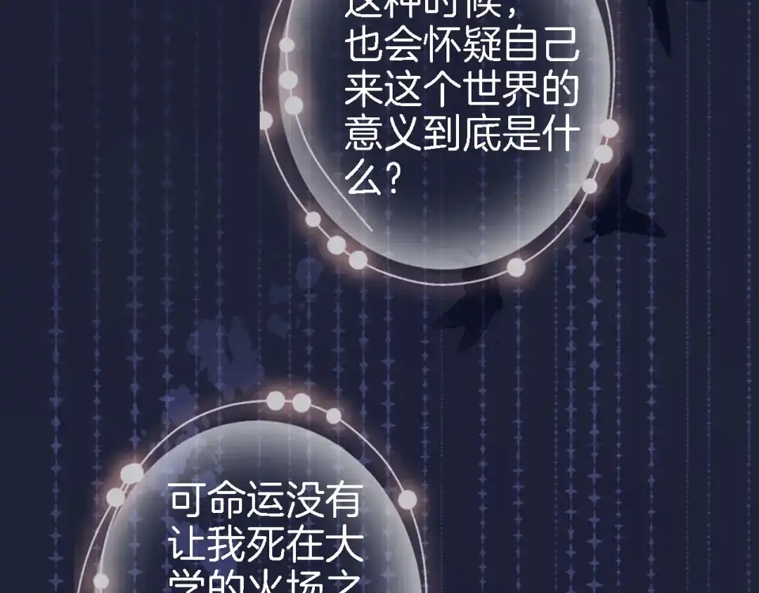 《穿行世界之花》第七话 这算龙潭虎穴？ 第38页