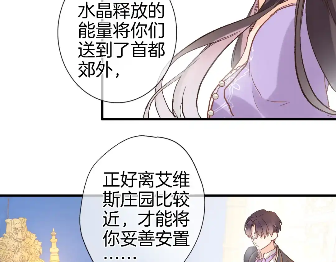 《穿行世界之花》第七话 这算龙潭虎穴？ 第61页