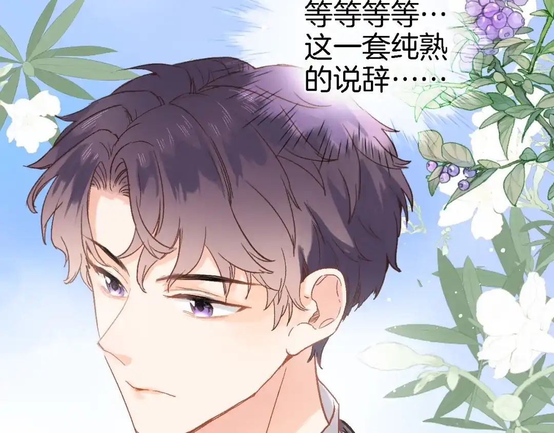 《穿行世界之花》第七话 这算龙潭虎穴？ 第63页