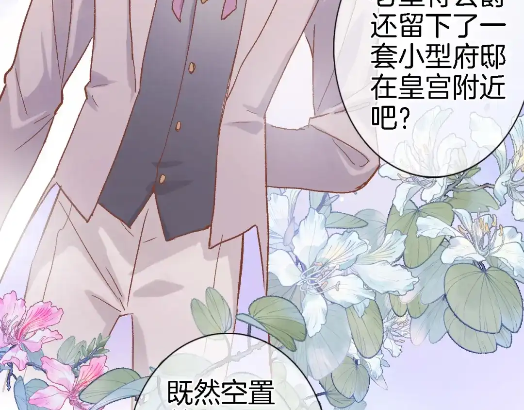 《穿行世界之花》第七话 这算龙潭虎穴？ 第70页