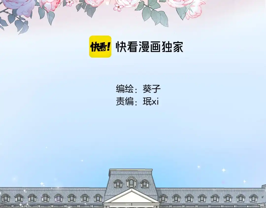 《穿行世界之花》第七话 这算龙潭虎穴？ 第3页