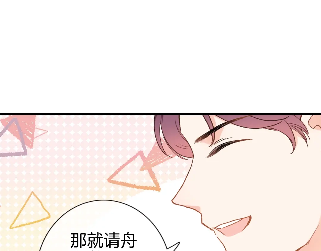 《穿行世界之花》第七话 这算龙潭虎穴？ 第74页