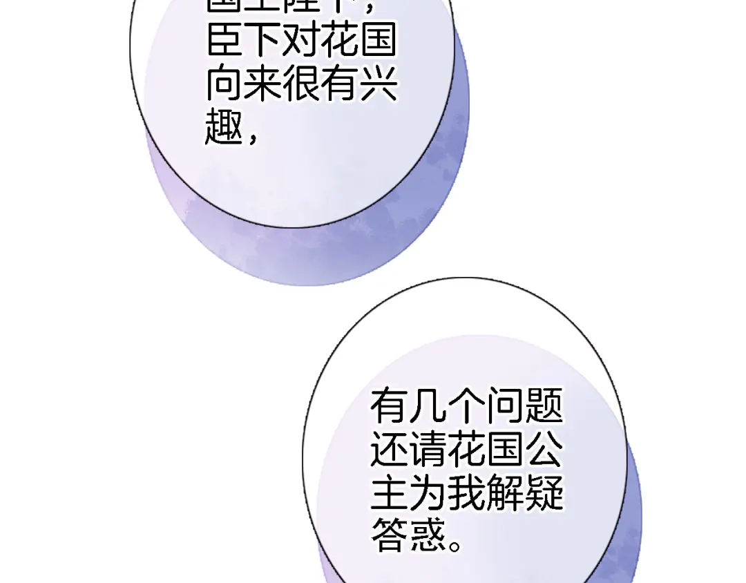 《穿行世界之花》第七话 这算龙潭虎穴？ 第83页