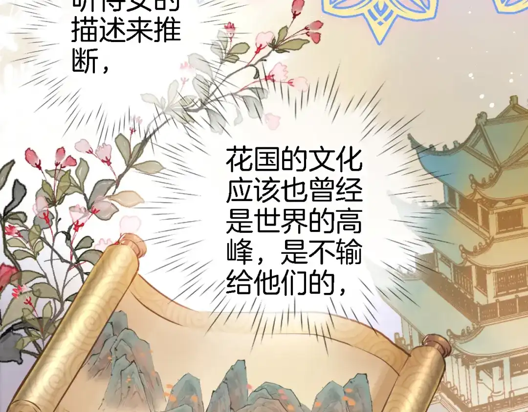 《穿行世界之花》第七话 这算龙潭虎穴？ 第27页