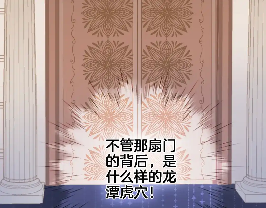 《穿行世界之花》第七话 这算龙潭虎穴？ 第44页