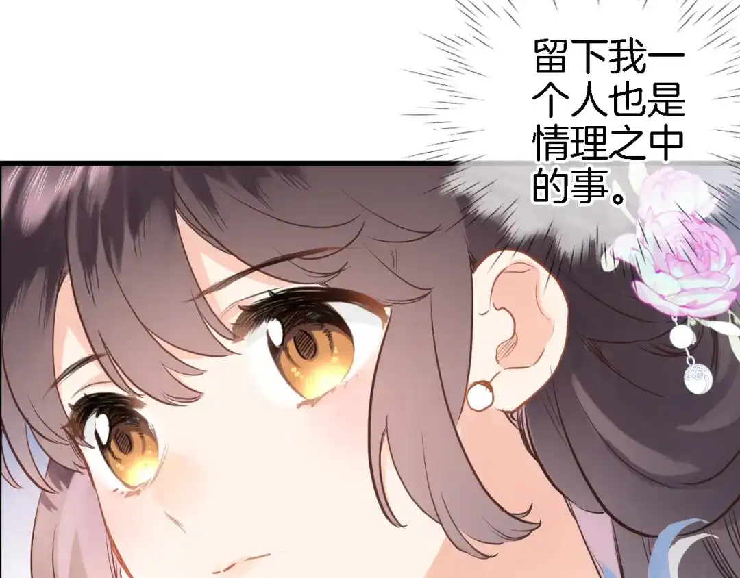 《穿行世界之花》第七话 这算龙潭虎穴？ 第17页