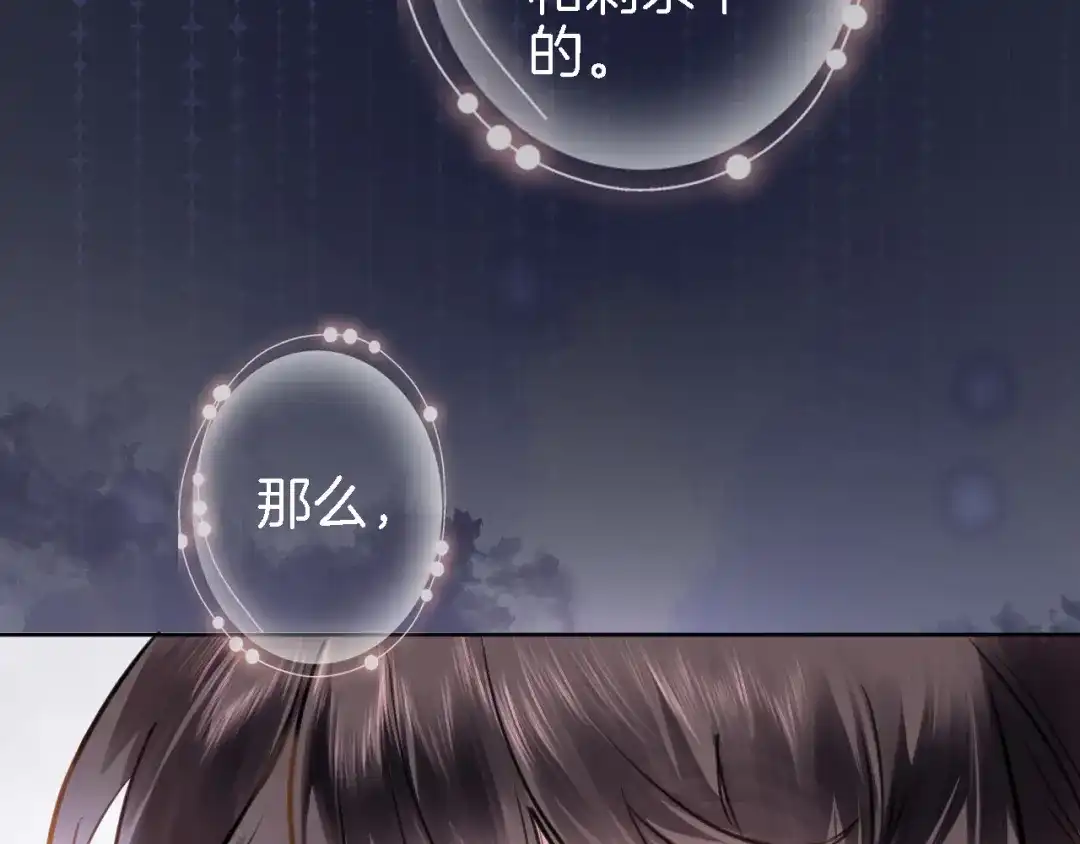 《穿行世界之花》第七话 这算龙潭虎穴？ 第40页