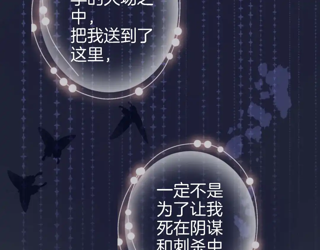 《穿行世界之花》第七话 这算龙潭虎穴？ 第39页