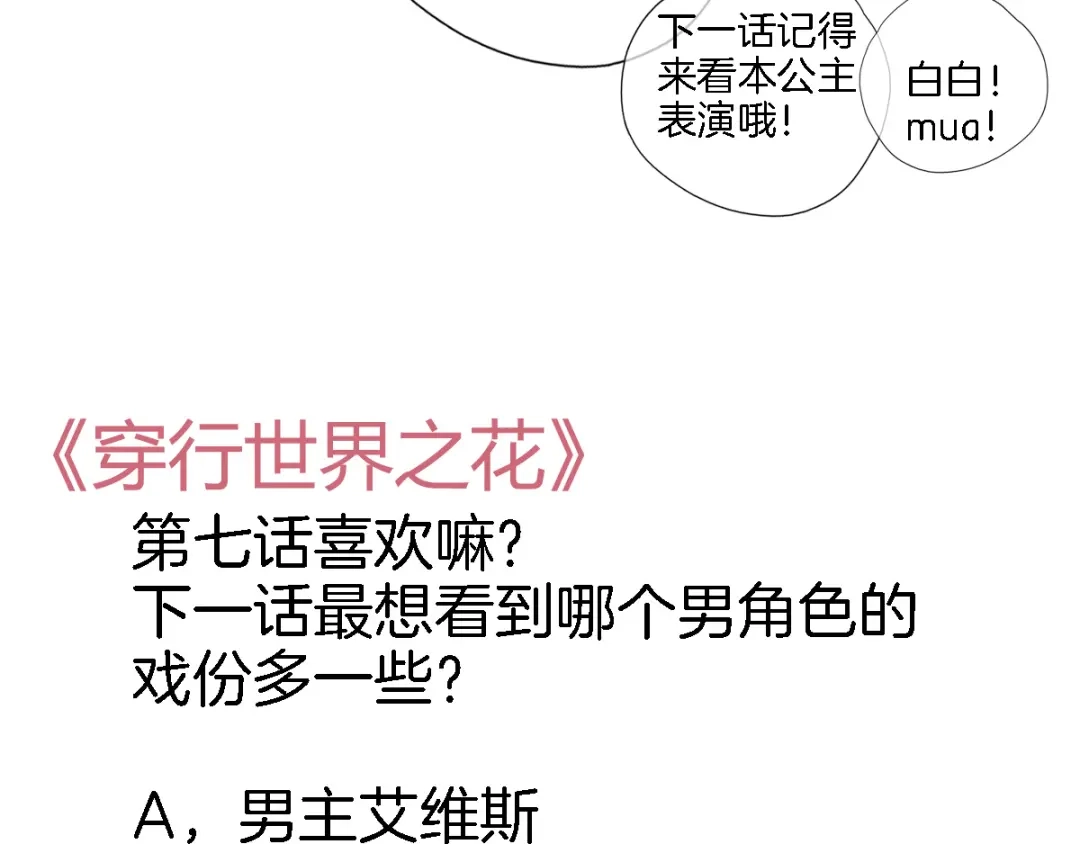 《穿行世界之花》第七话 这算龙潭虎穴？ 第90页