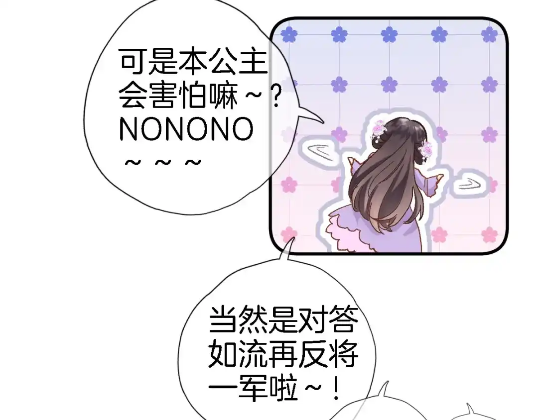 《穿行世界之花》第七话 这算龙潭虎穴？ 第89页