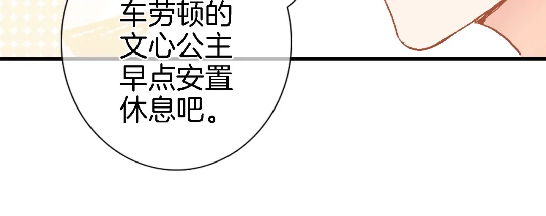 《穿行世界之花》第七话 这算龙潭虎穴？ 第75页