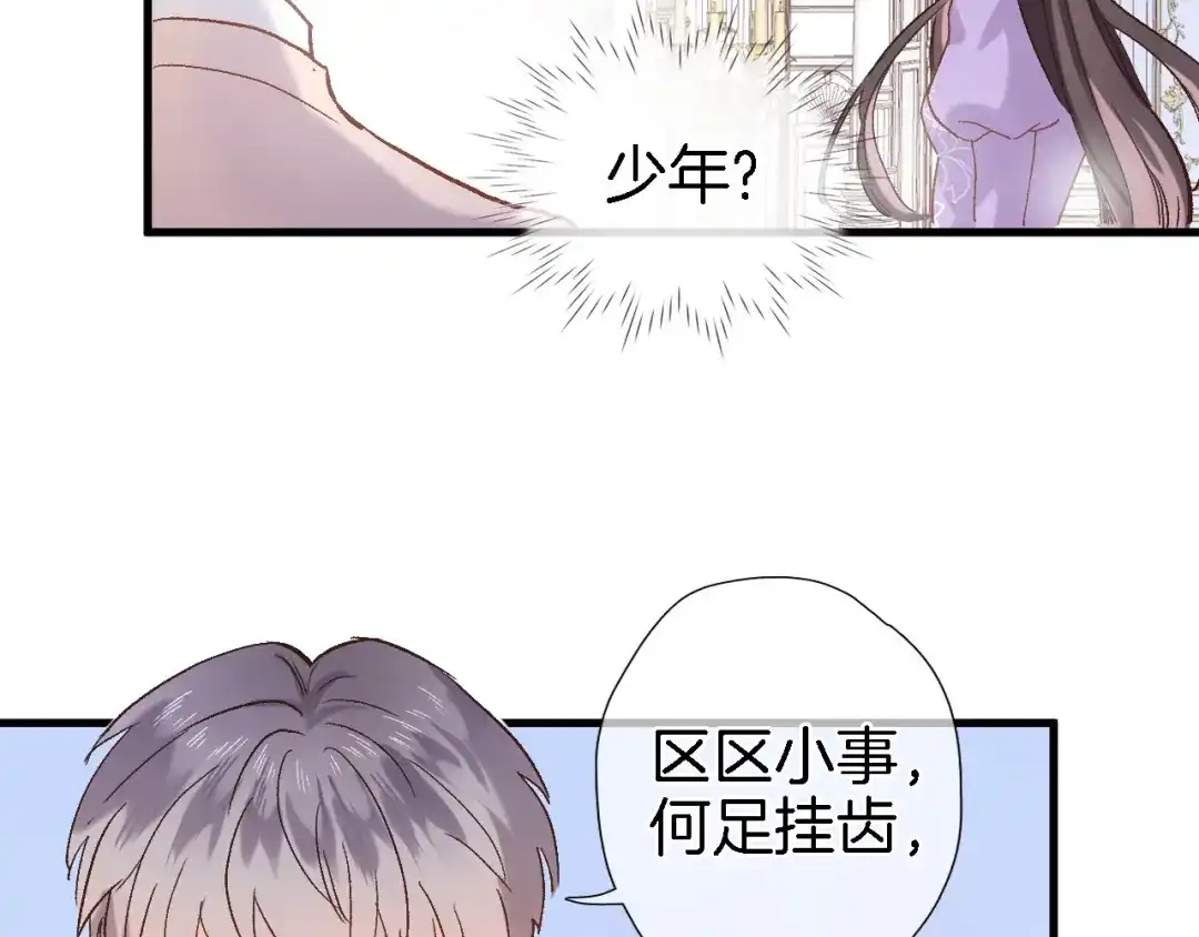 《穿行世界之花》第七话 这算龙潭虎穴？ 第72页