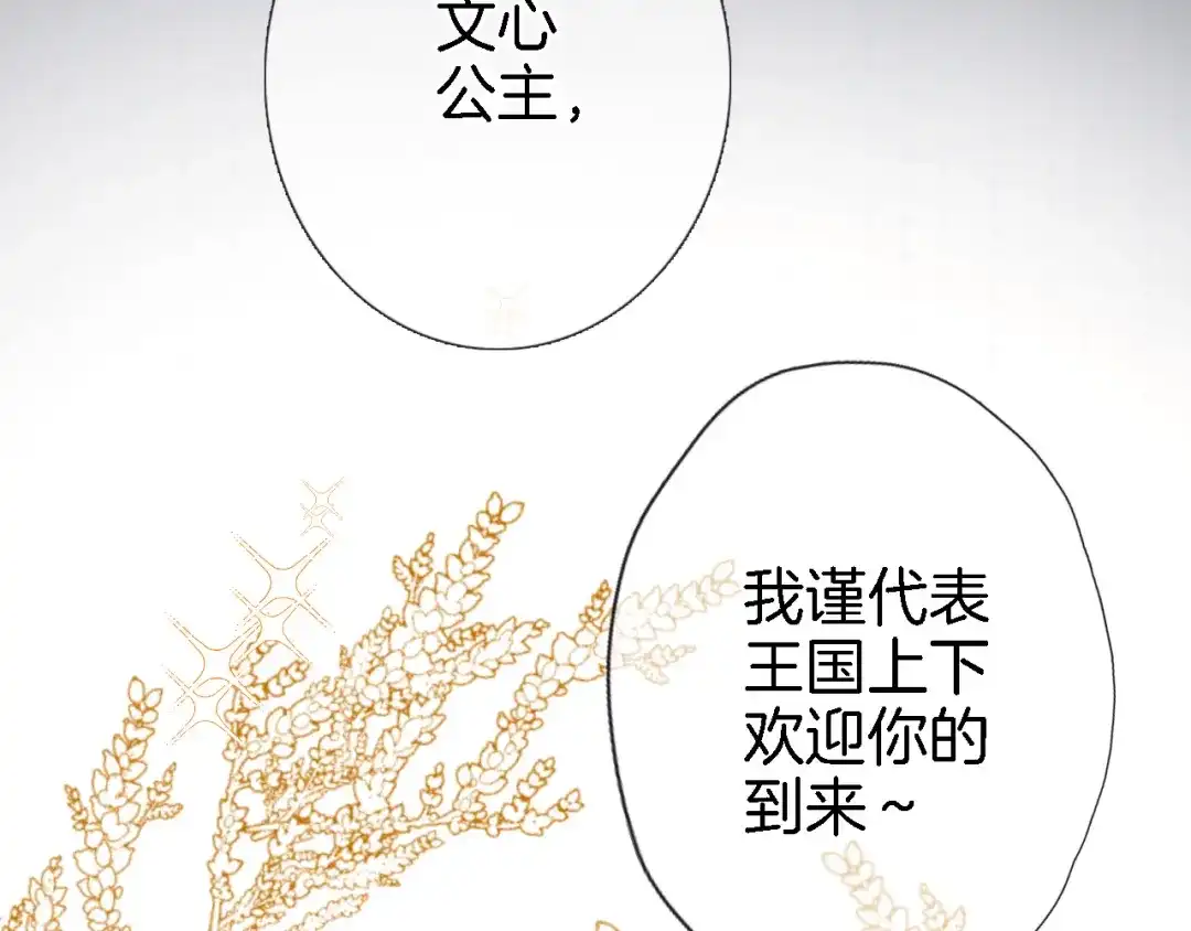 《穿行世界之花》第七话 这算龙潭虎穴？ 第48页