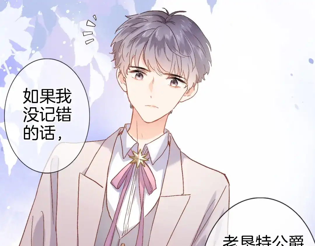 《穿行世界之花》第七话 这算龙潭虎穴？ 第69页