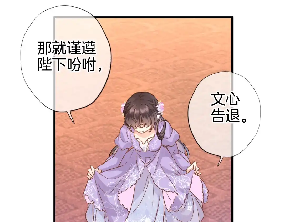 《穿行世界之花》第七话 这算龙潭虎穴？ 第76页