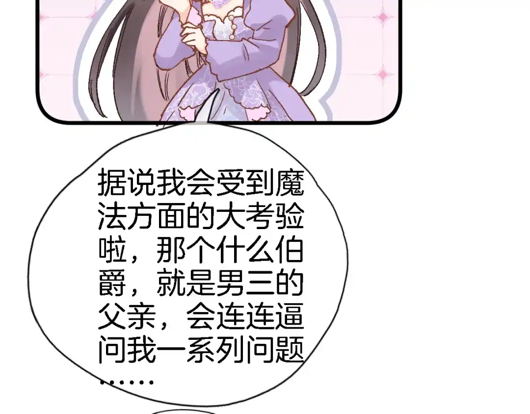 《穿行世界之花》第七话 这算龙潭虎穴？ 第88页