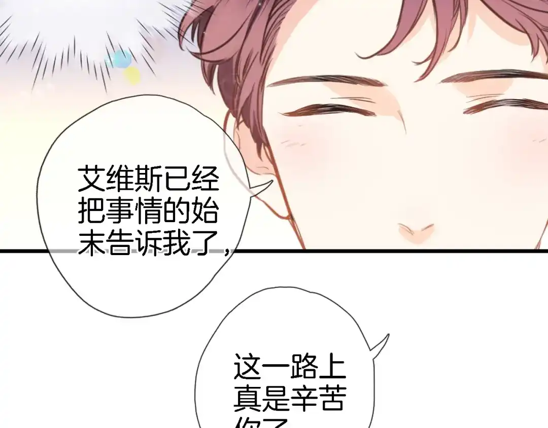 《穿行世界之花》第七话 这算龙潭虎穴？ 第58页