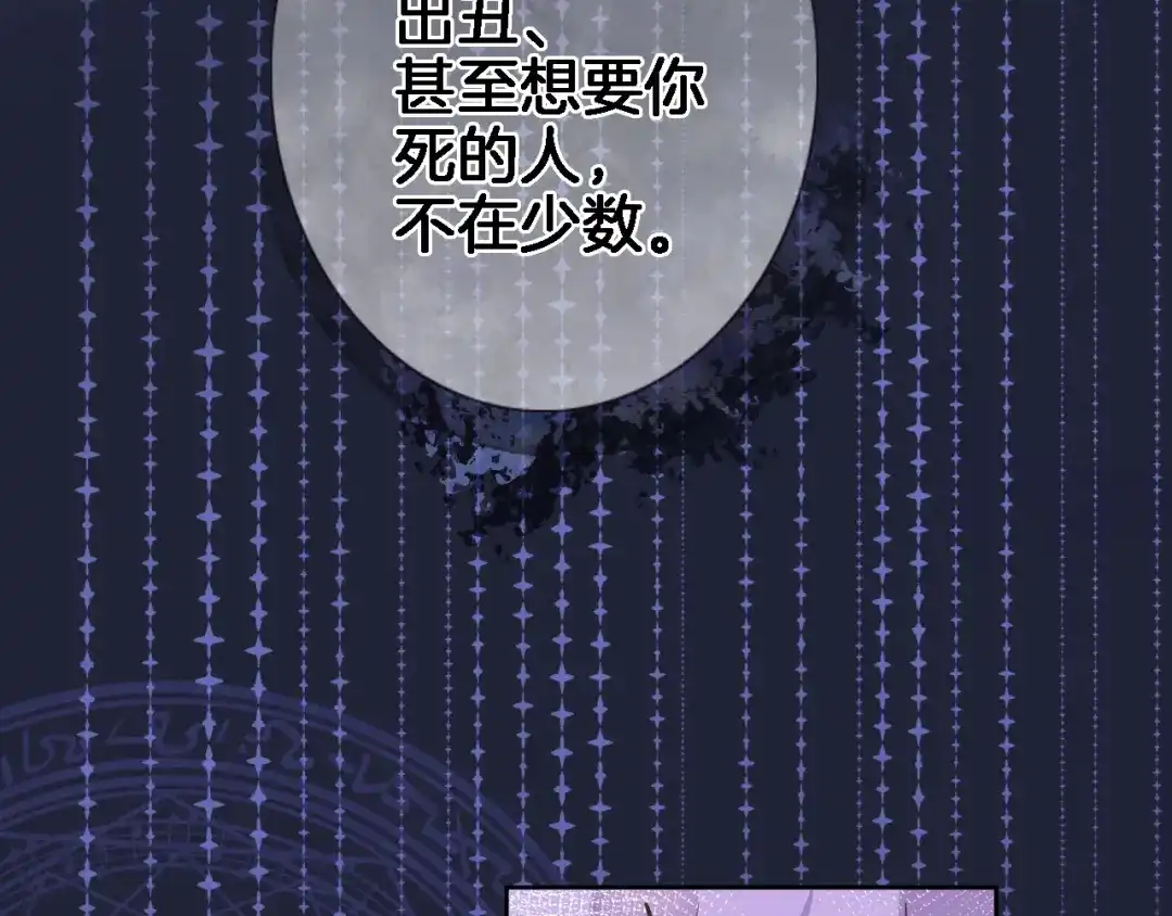 《穿行世界之花》第七话 这算龙潭虎穴？ 第35页