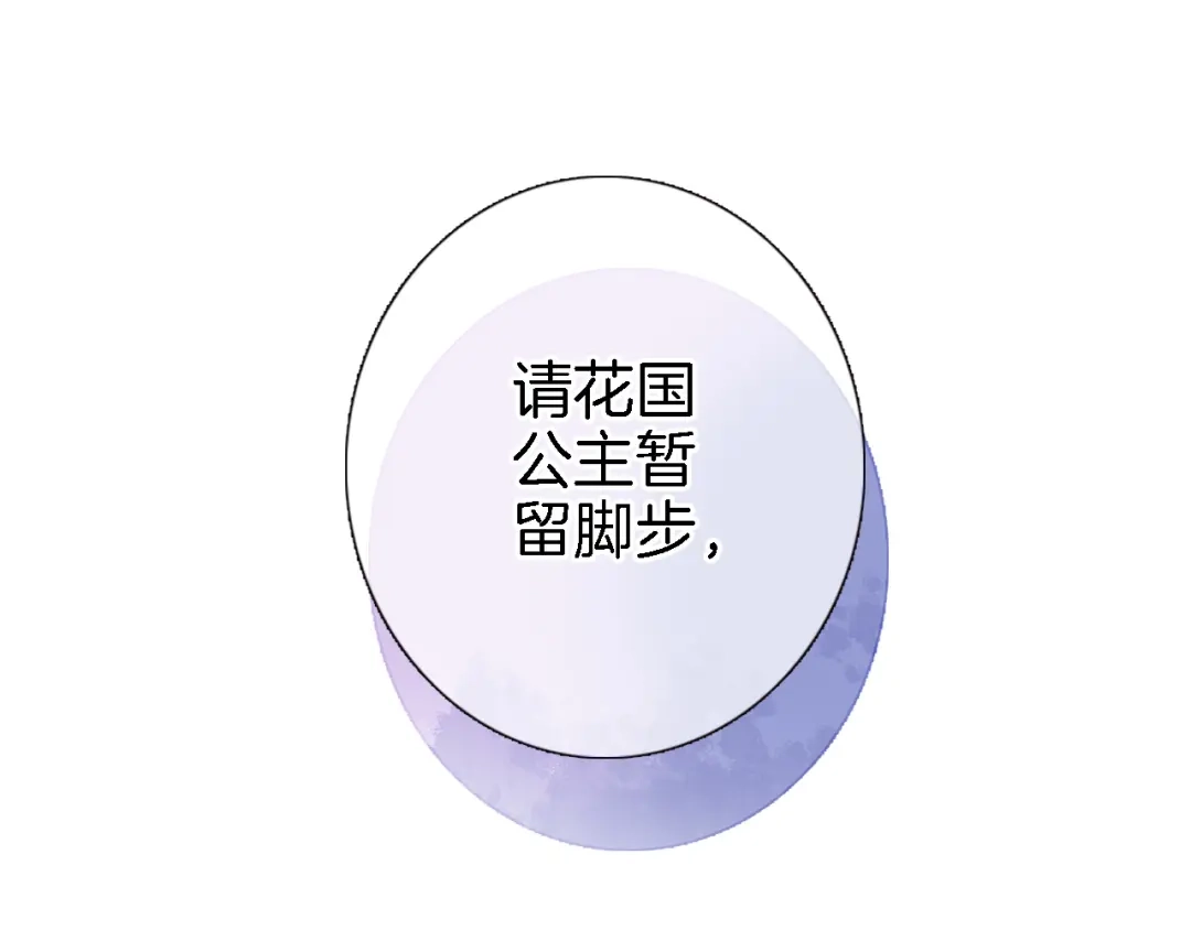 《穿行世界之花》第七话 这算龙潭虎穴？ 第80页