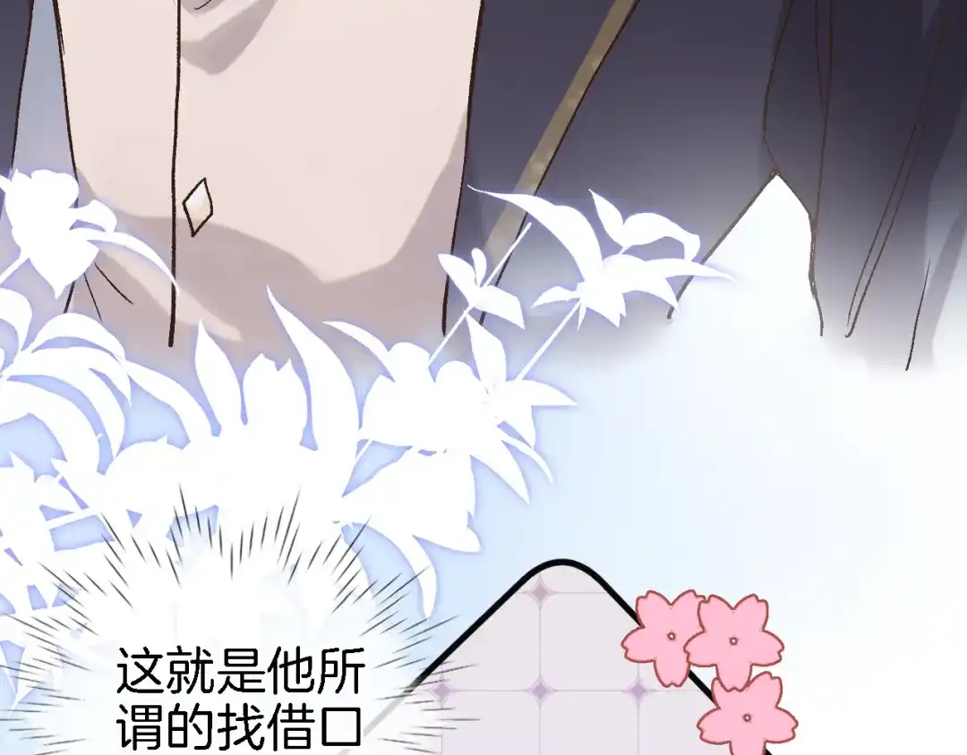 《穿行世界之花》第七话 这算龙潭虎穴？ 第65页