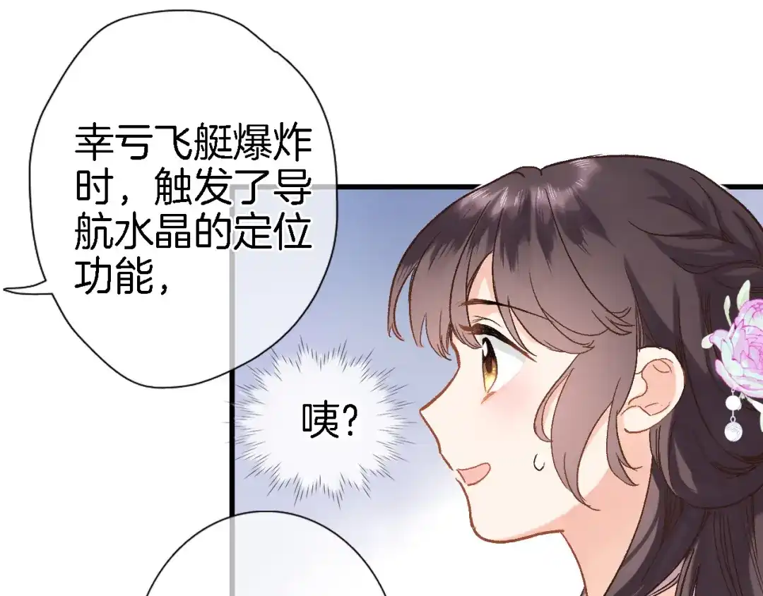 《穿行世界之花》第七话 这算龙潭虎穴？ 第60页