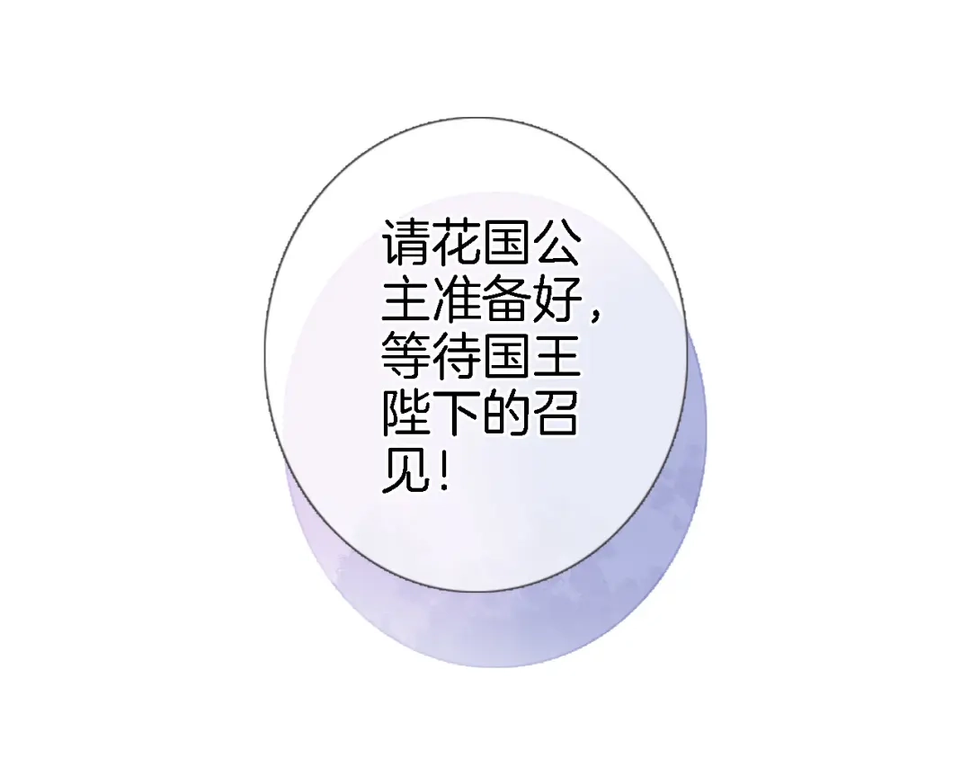 《穿行世界之花》第七话 这算龙潭虎穴？ 第30页
