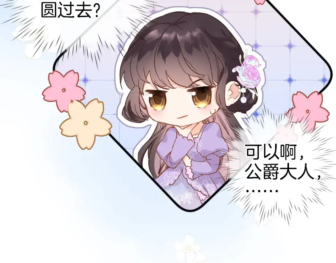 《穿行世界之花》第七话 这算龙潭虎穴？ 第66页