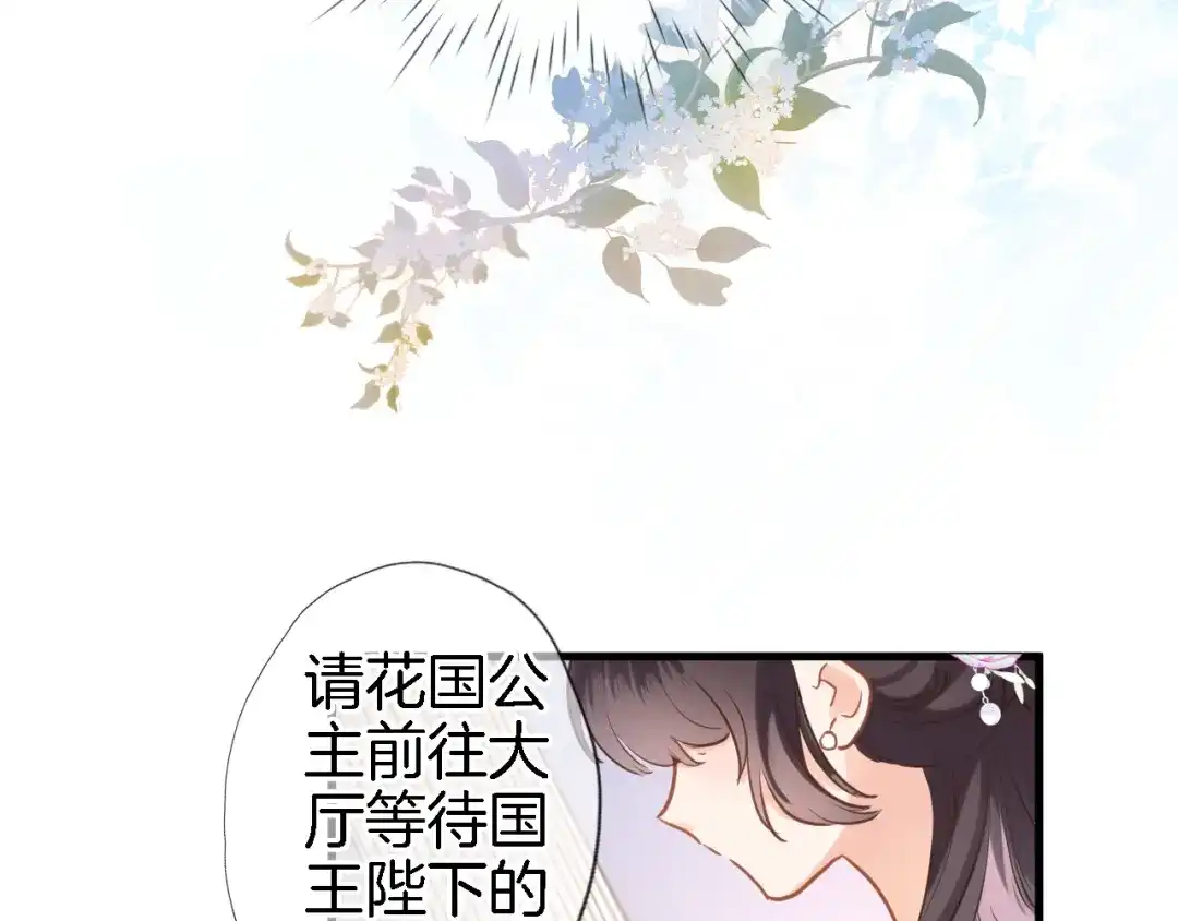 《穿行世界之花》第七话 这算龙潭虎穴？ 第19页