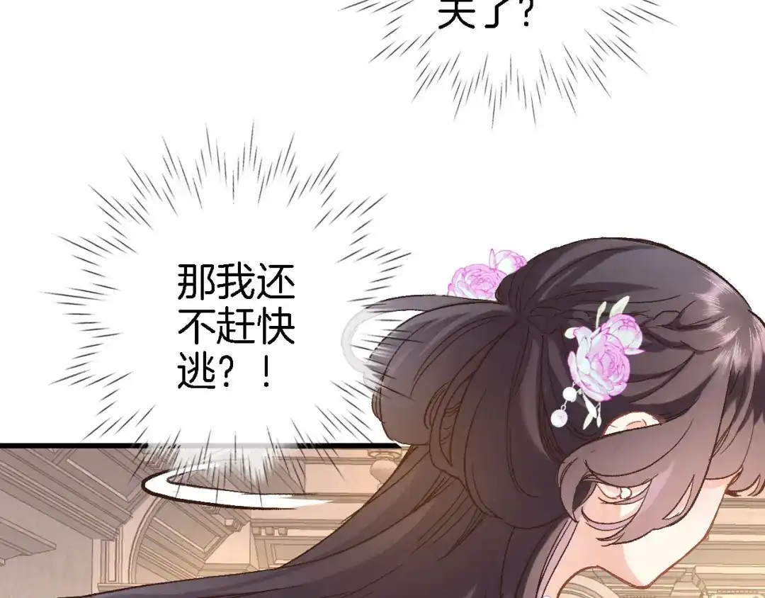 《穿行世界之花》第七话 这算龙潭虎穴？ 第78页