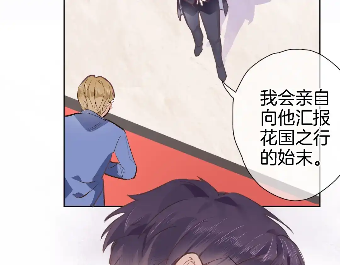 《穿行世界之花》第七话 这算龙潭虎穴？ 第12页