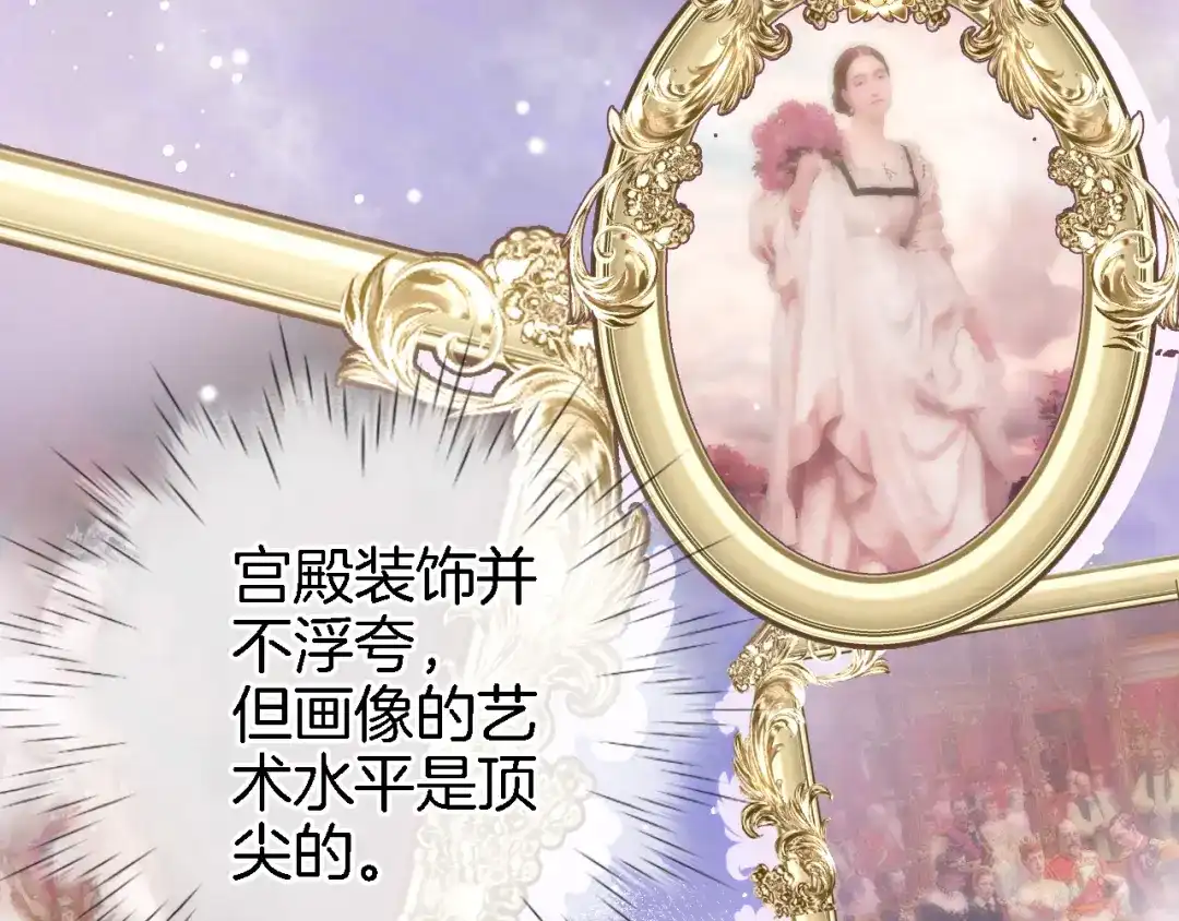 《穿行世界之花》第七话 这算龙潭虎穴？ 第24页
