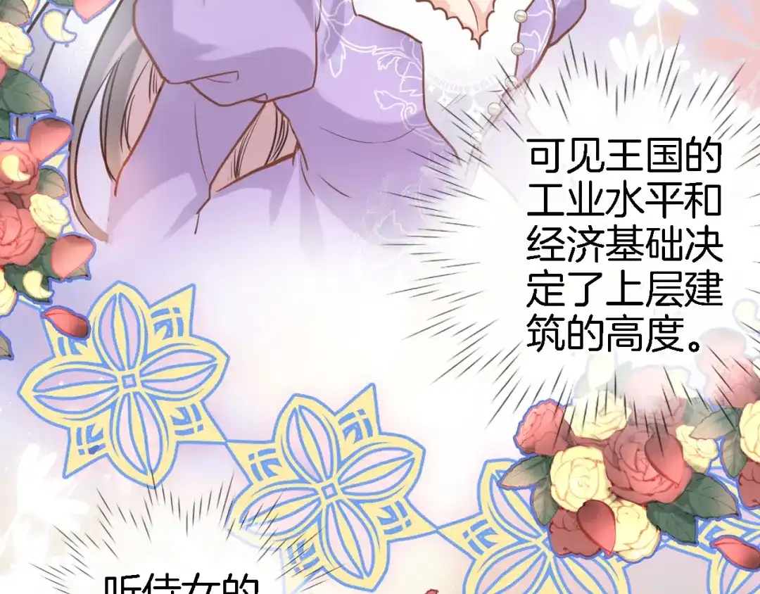 《穿行世界之花》第七话 这算龙潭虎穴？ 第26页