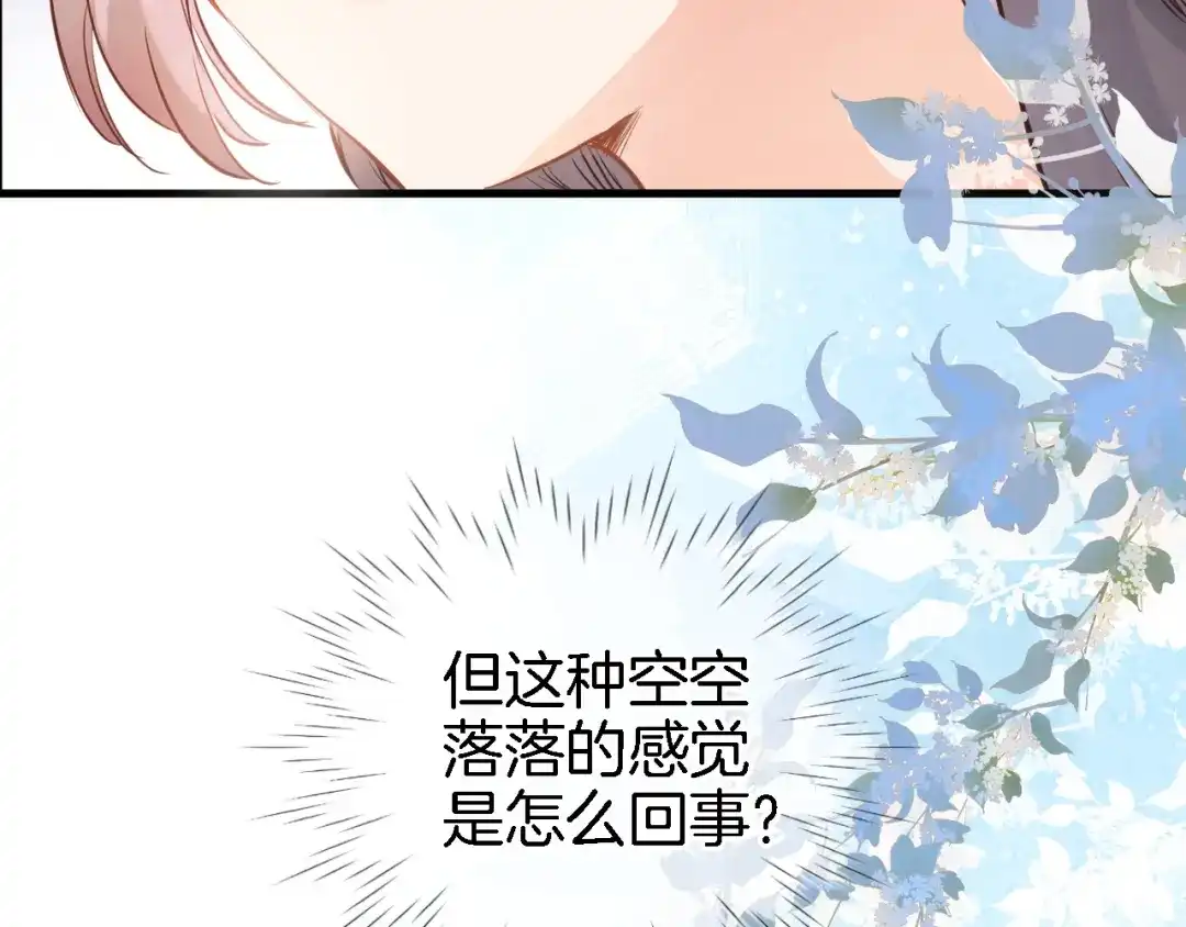 《穿行世界之花》第七话 这算龙潭虎穴？ 第18页