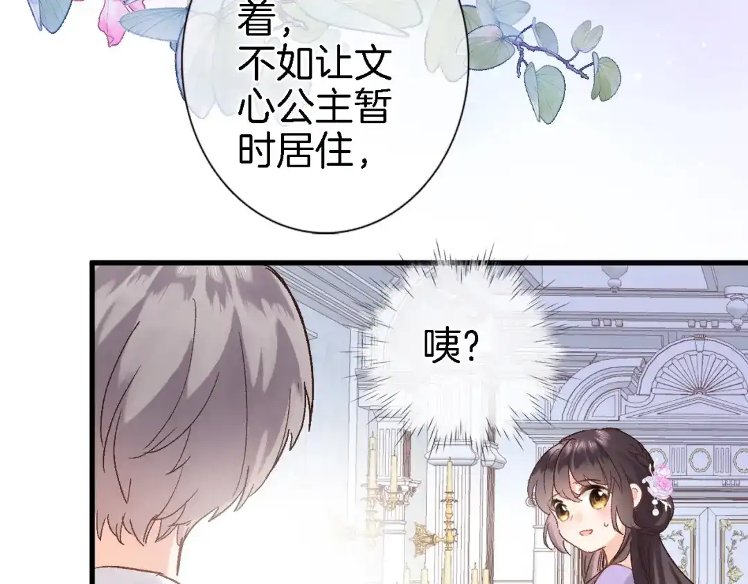 《穿行世界之花》第七话 这算龙潭虎穴？ 第71页