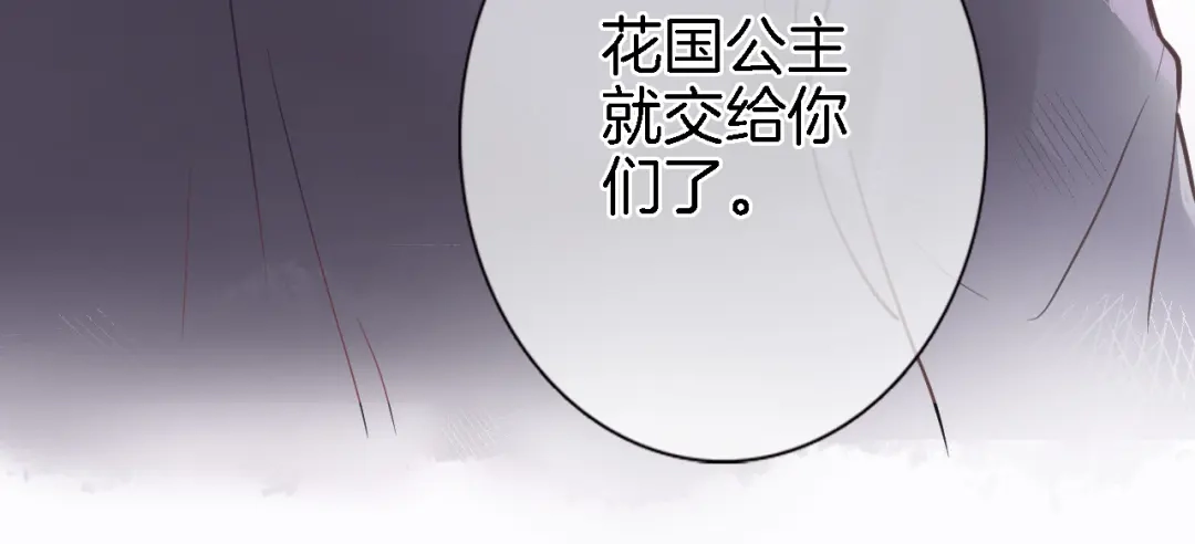 《穿行世界之花》第七话 这算龙潭虎穴？ 第14页