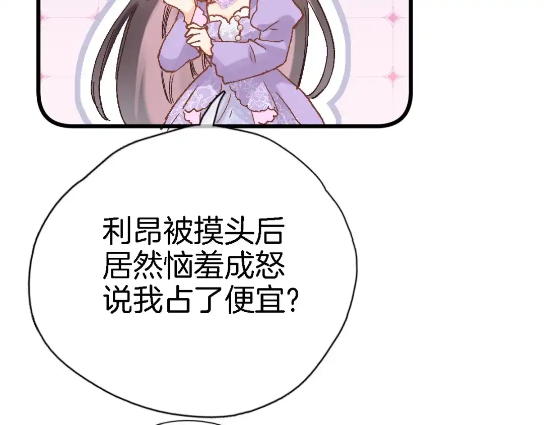 《穿行世界之花》第八话 被姐姐摸头杀？ 第92页