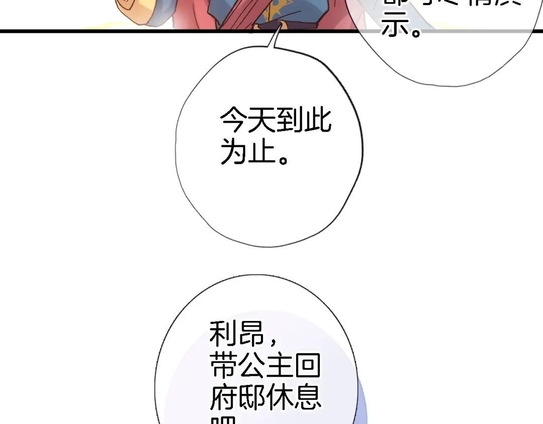 《穿行世界之花》第八话 被姐姐摸头杀？ 第65页