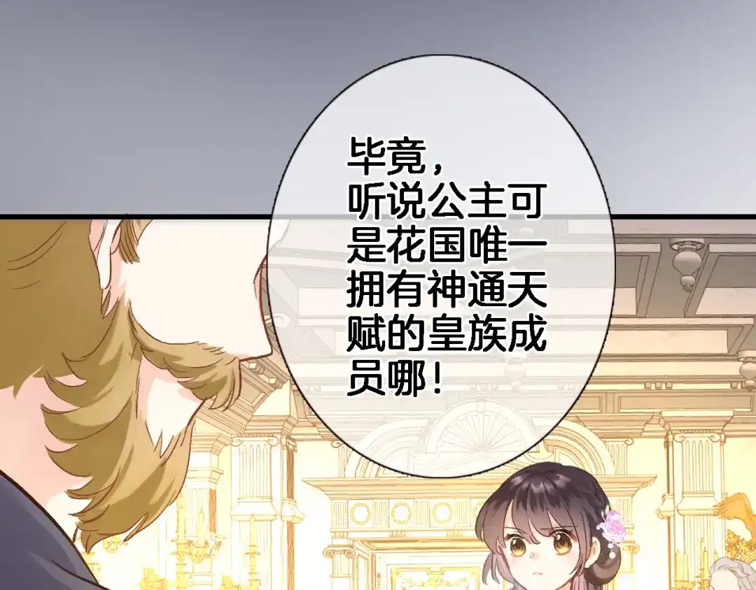 《穿行世界之花》第八话 被姐姐摸头杀？ 第40页