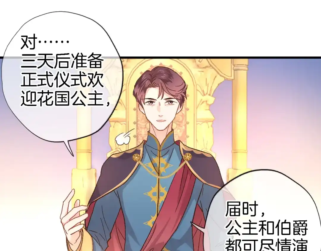 《穿行世界之花》第八话 被姐姐摸头杀？ 第64页