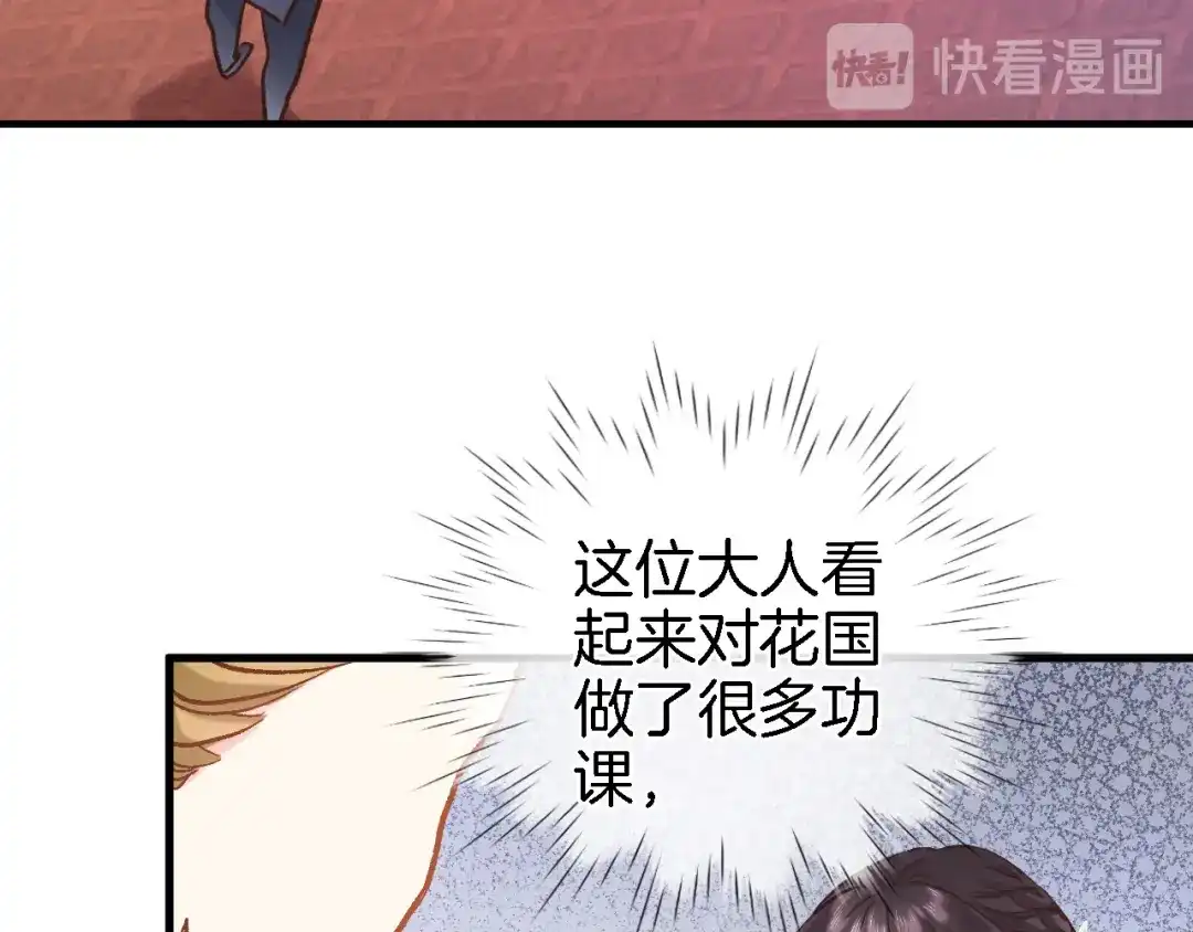 《穿行世界之花》第八话 被姐姐摸头杀？ 第12页